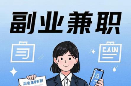 南漳在手机上可以做哪些副业赚钱？